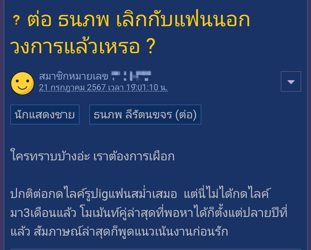 ต่อ ธนภพ