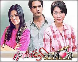 กำกับรัก กำกับหัวใจ (2547)