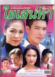 ใยเสน่หา (2546)