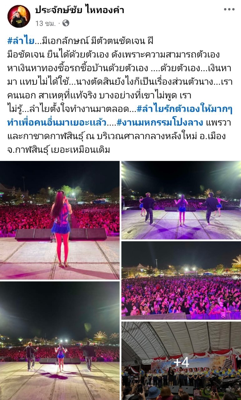 ประจักษ์ ไหทองคำ