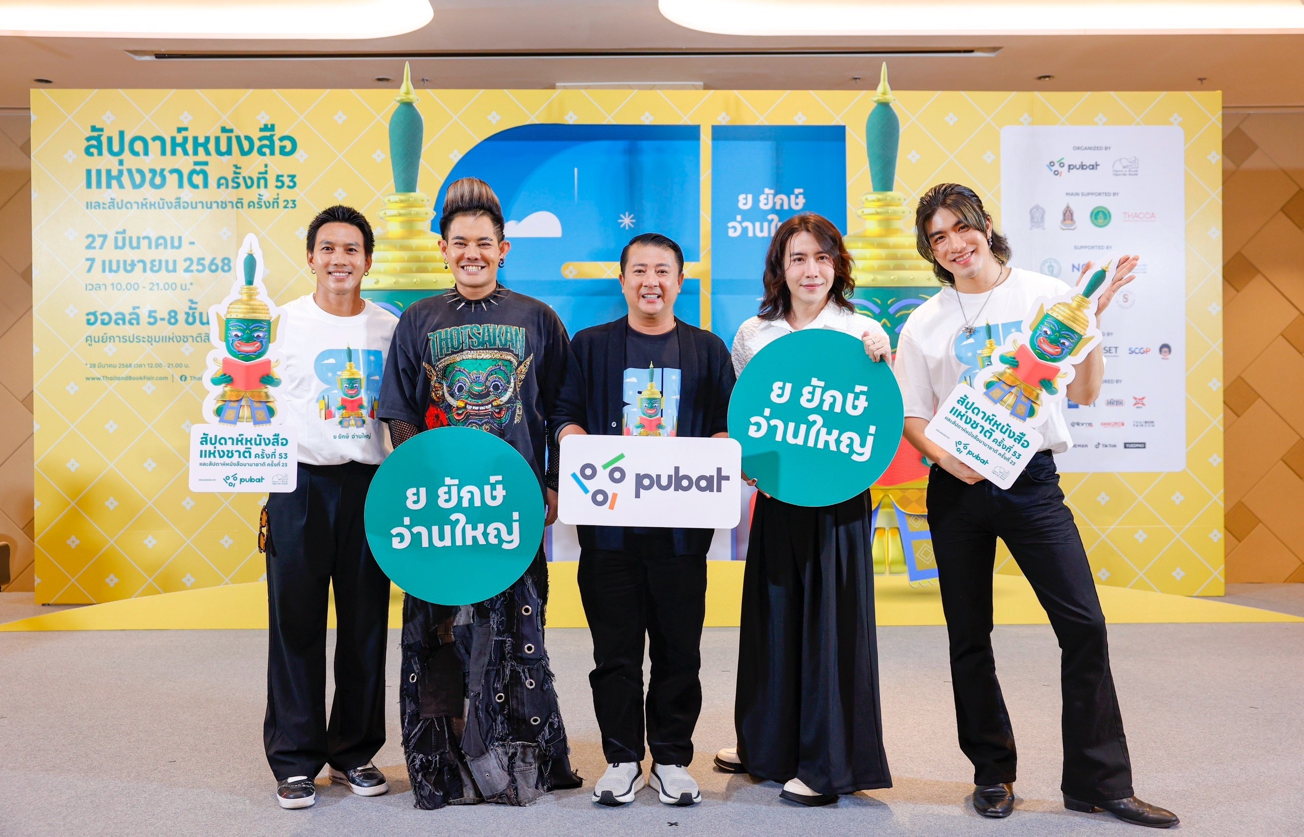 สัปดาห์หนังสือแห่งชาติ 2025