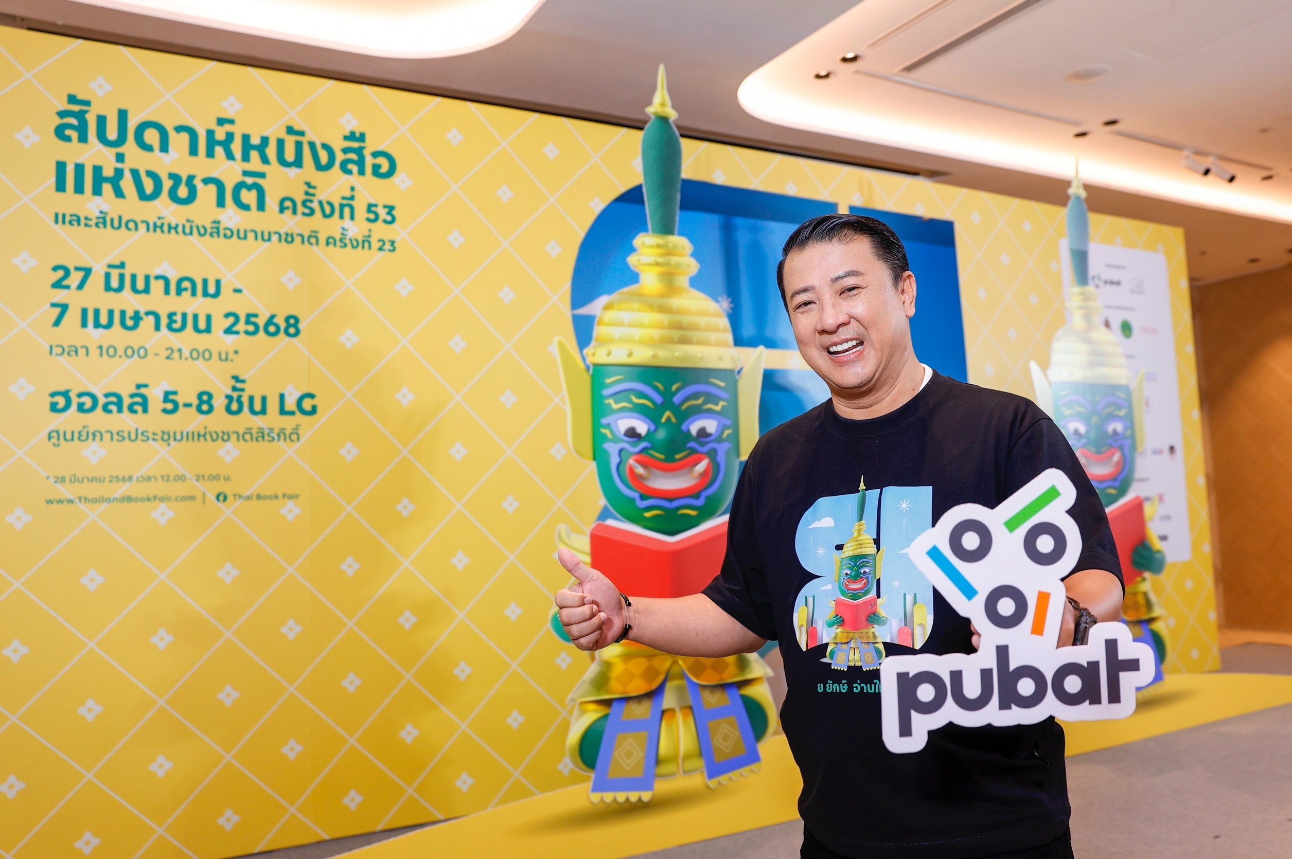 สัปดาห์หนังสือแห่งชาติ 2025