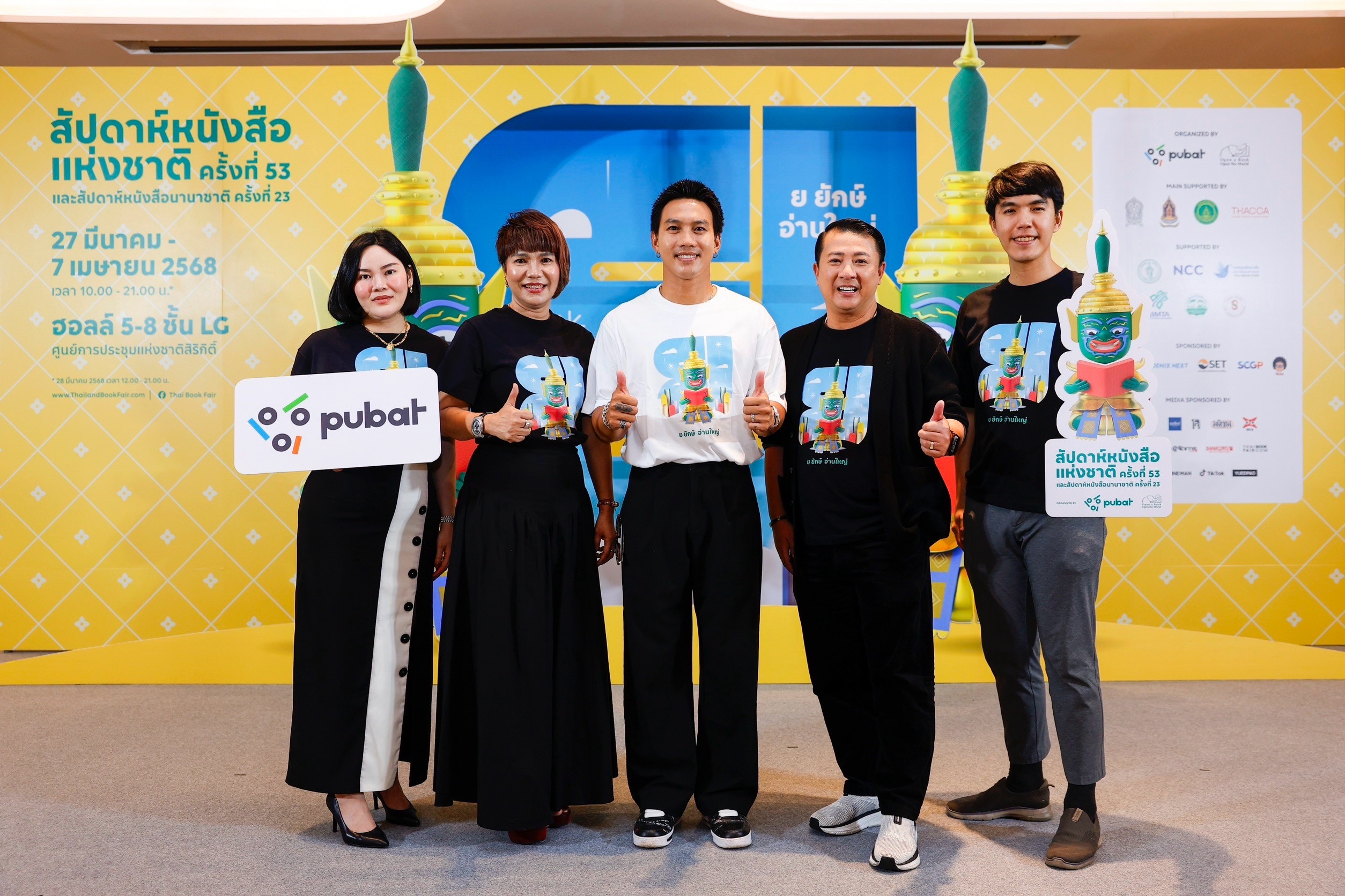 สัปดาห์หนังสือแห่งชาติ 2025