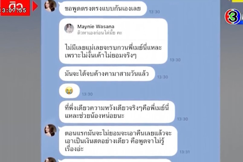 เมย์ วาสนา