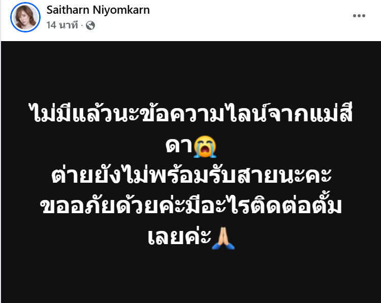 ต่าย สายธาร