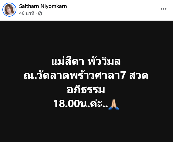 ต่าย สายธาร