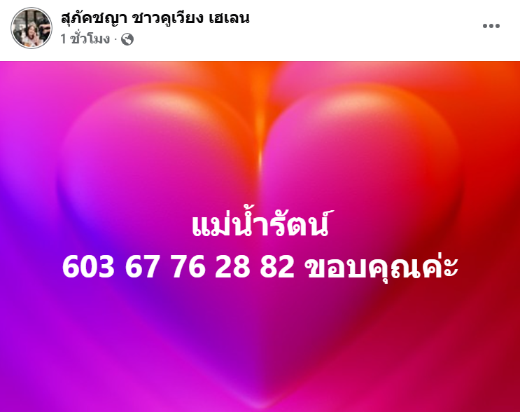 หนูรัตน์