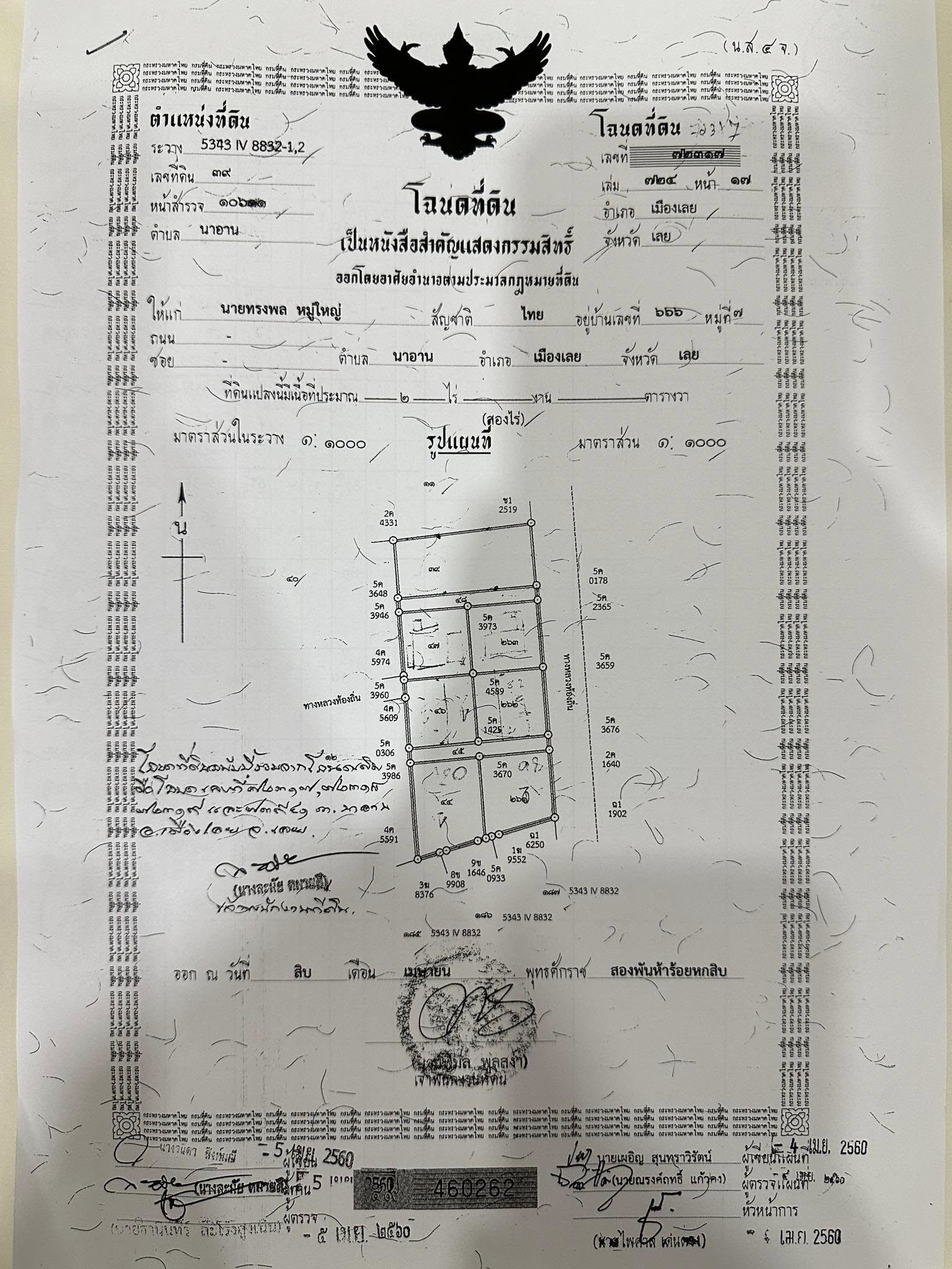 ครูไพบูลย์ แสงเดือน