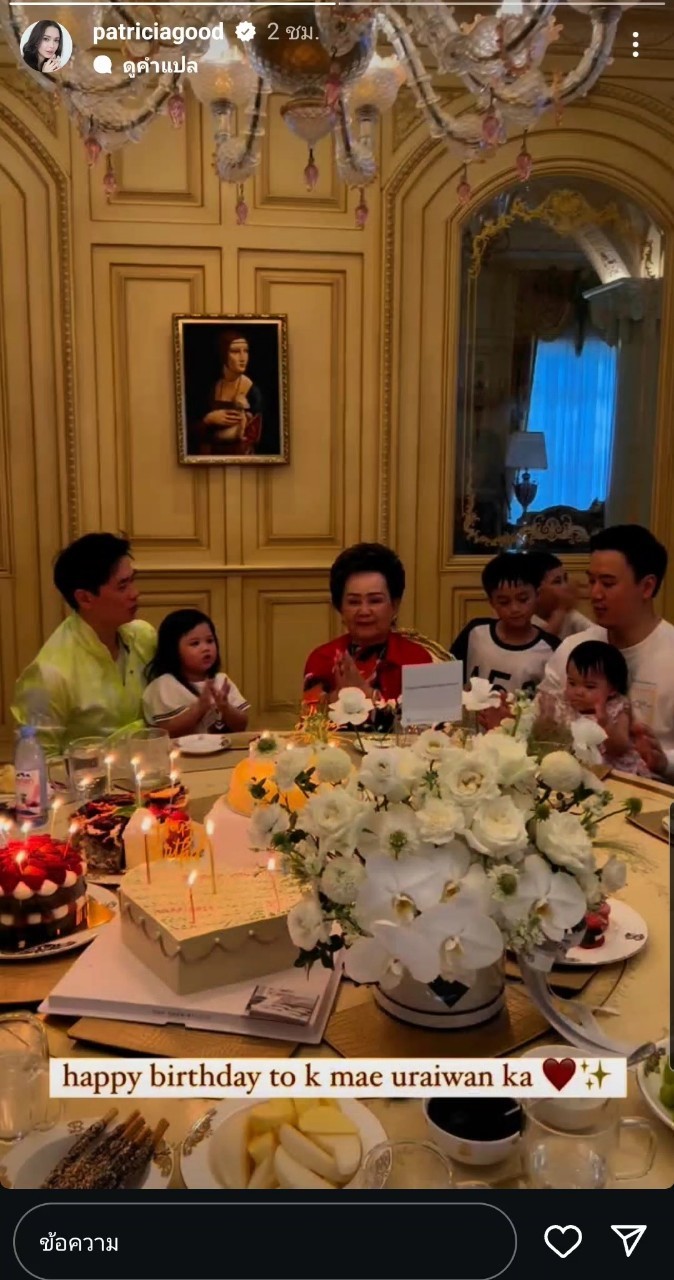 คุณย่าอุไรวรรณ