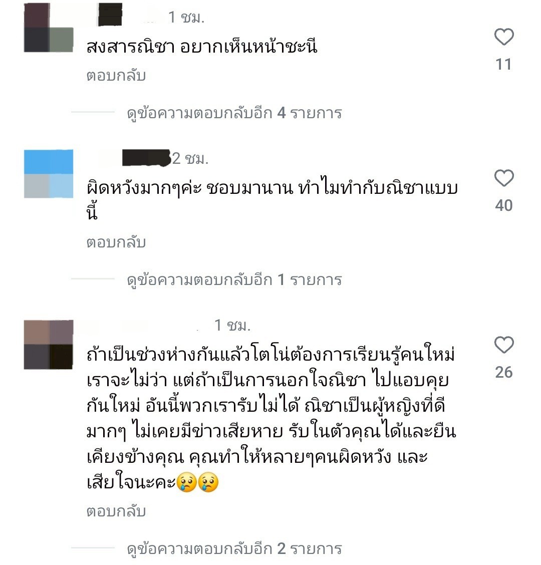 โตโน่-ณิชา