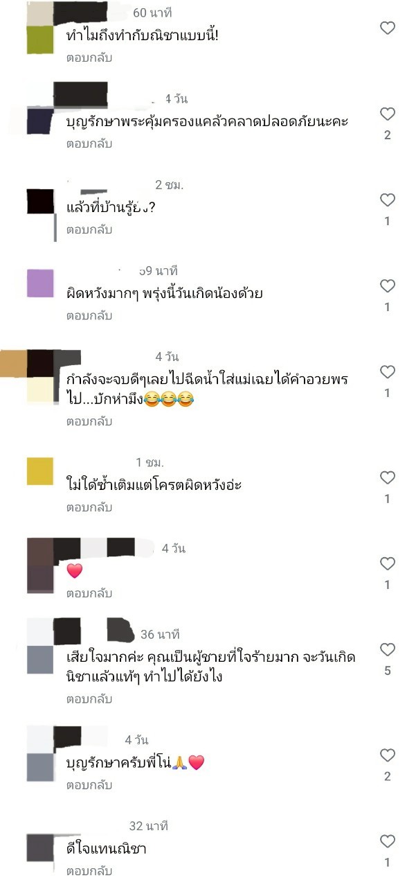 โตโน่-ณิชา