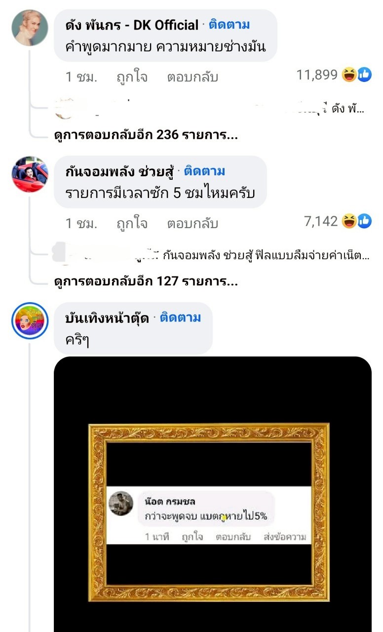 หนุ่ม กรรชัย