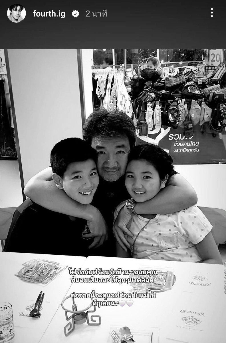 โฟร์ท ณัฐวรรธน์ สูญเสียคุณพ่อ