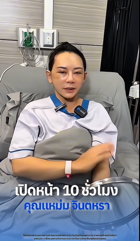 แหม่ม จินตหรา