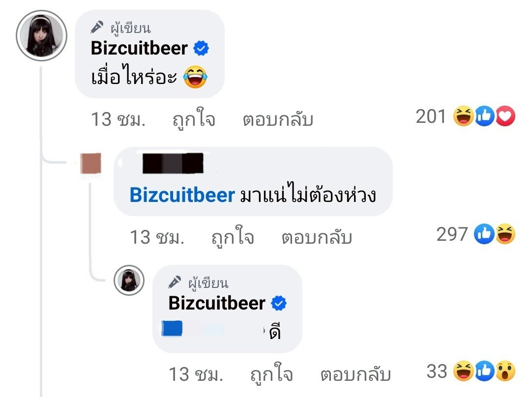 เบียร์ เดอะวอยซ์