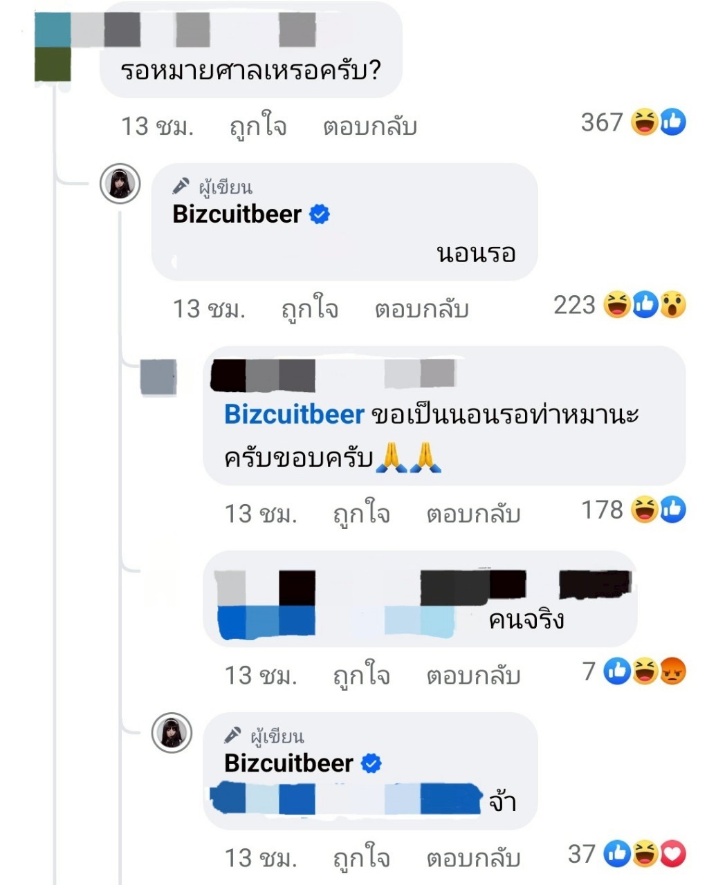 เบียร์ เดอะวอยซ์