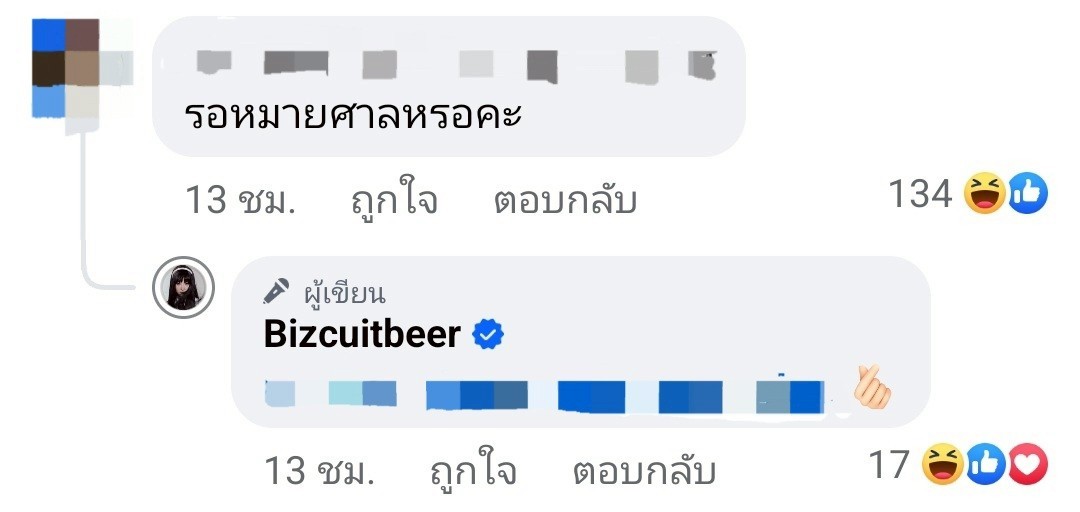 เบียร์ เดอะวอยซ์