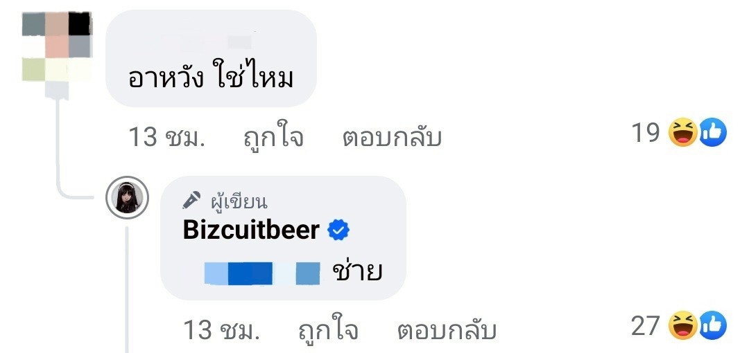 เบียร์ เดอะวอยซ์