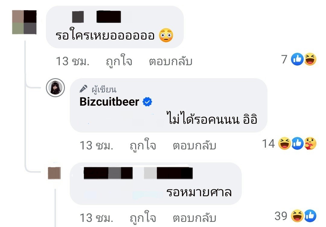 เบียร์ เดอะวอยซ์