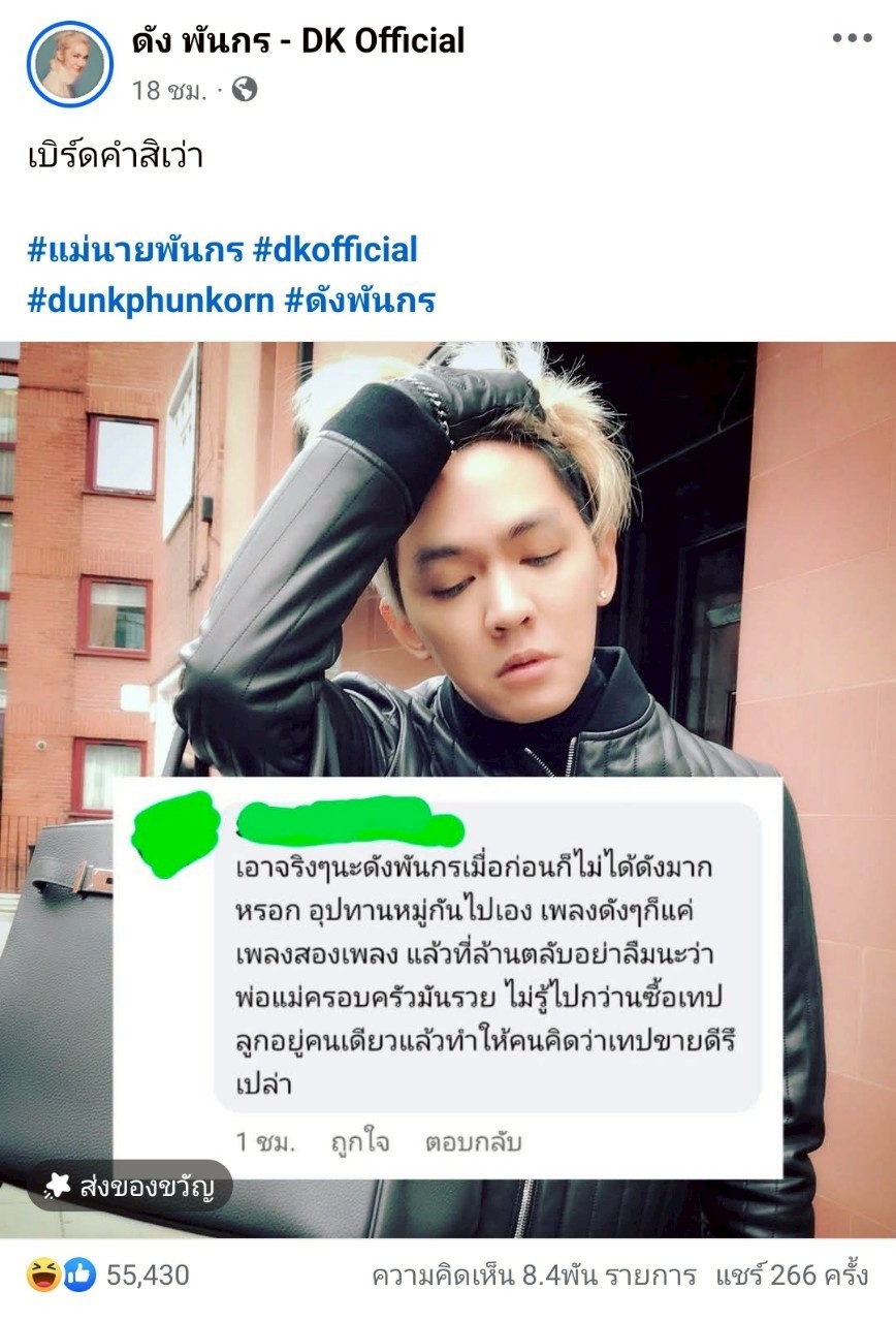 ดัง พันกร