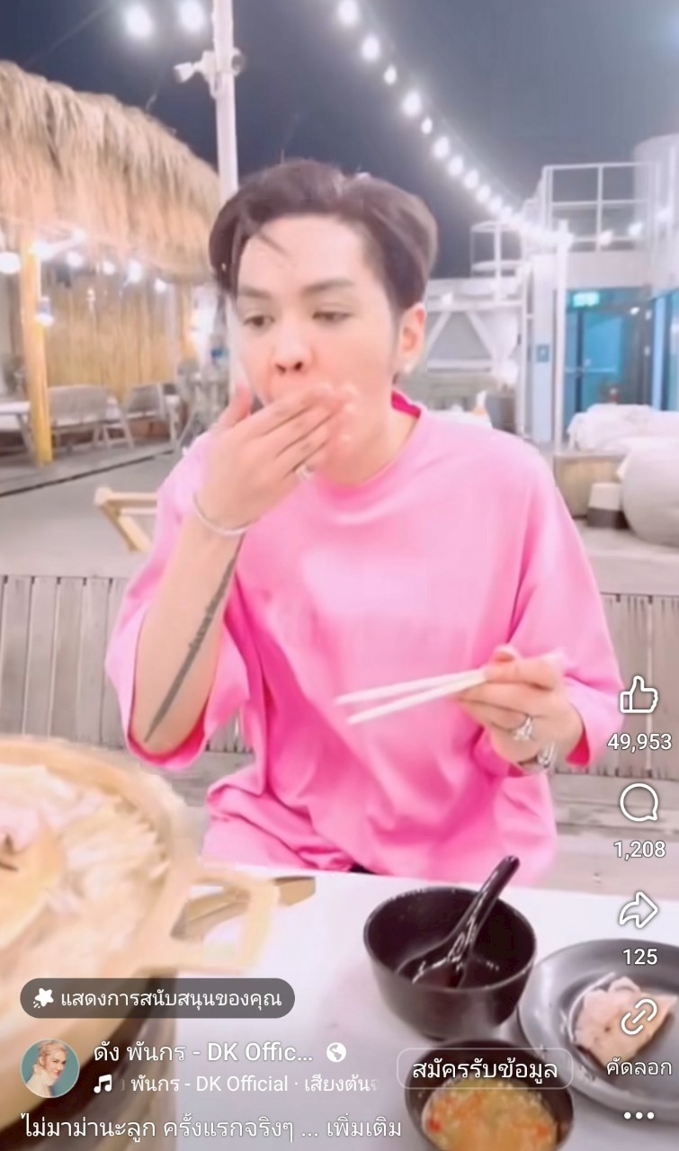 ดัง พันกร