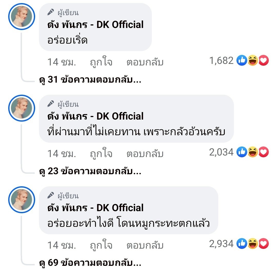 ดัง พันกร