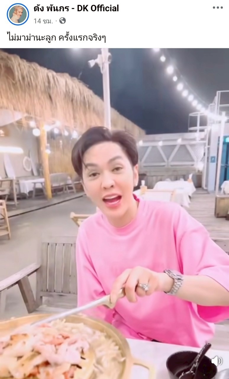 ดัง พันกร