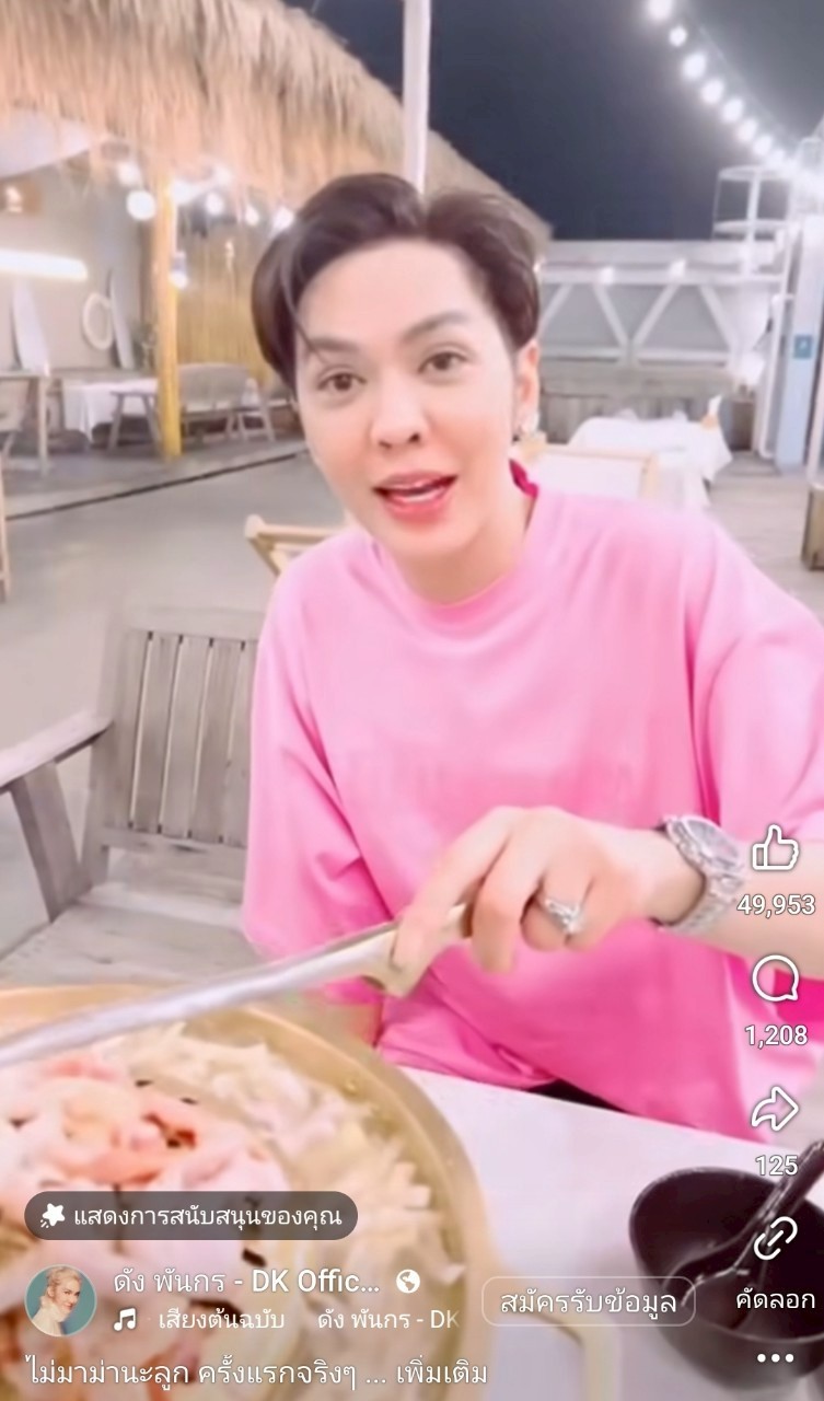 ดัง พันกร