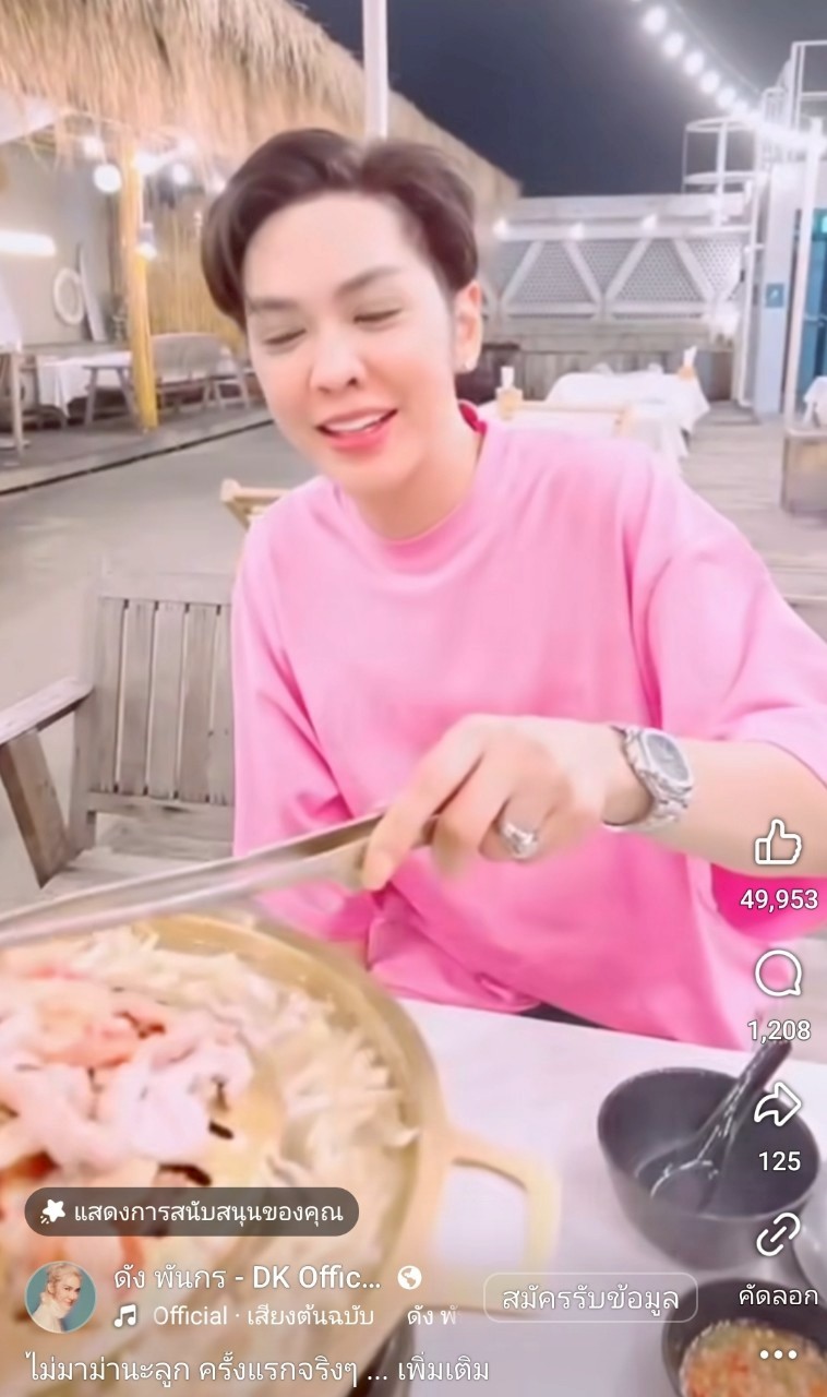 ดัง พันกร