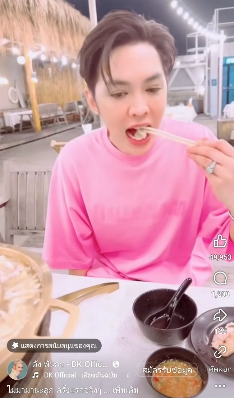 ดัง พันกร