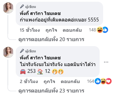 พิ้งกี้ สาวิกา