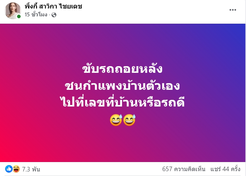 พิ้งกี้ สาวิกา