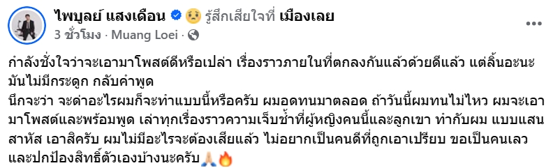 ครูไพบูลย์ แสงเดือน