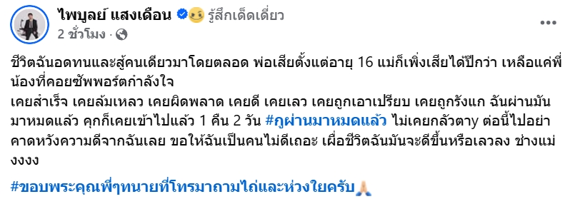 ครูไพบูลย์ แสงเดือน
