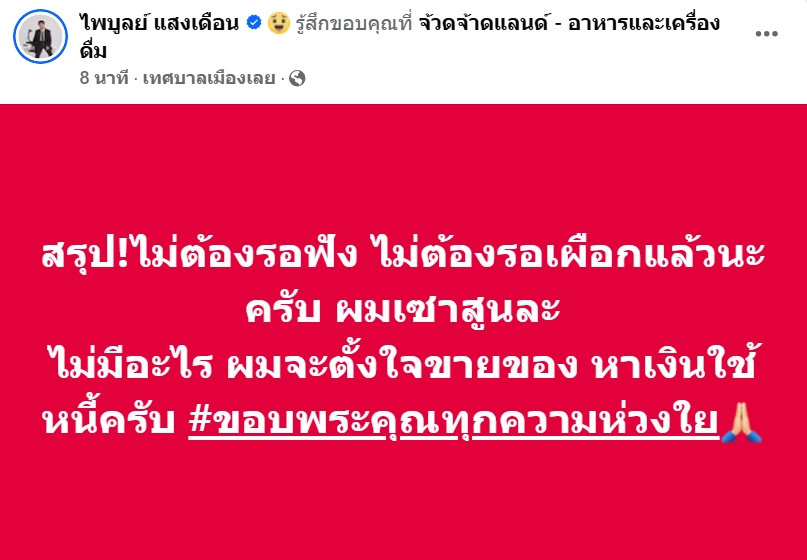 ครูไพบูลย์ แสงเดือน