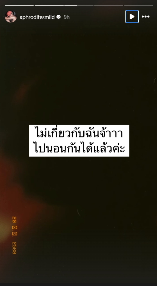 มายด์ พัชรบุษย์