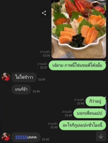 มายด์ พัชรบุษย์