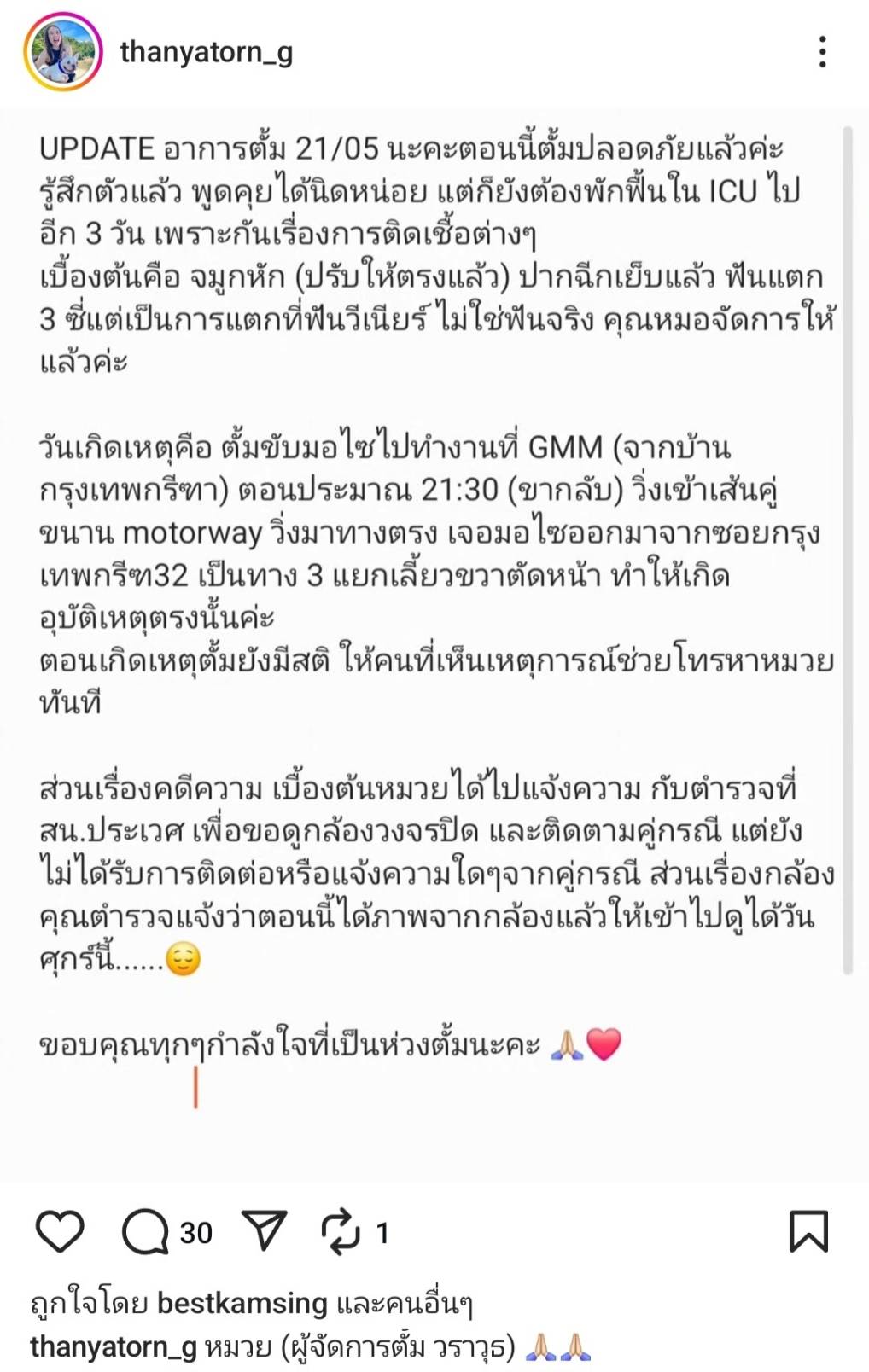 ตั้ม วราวุธ