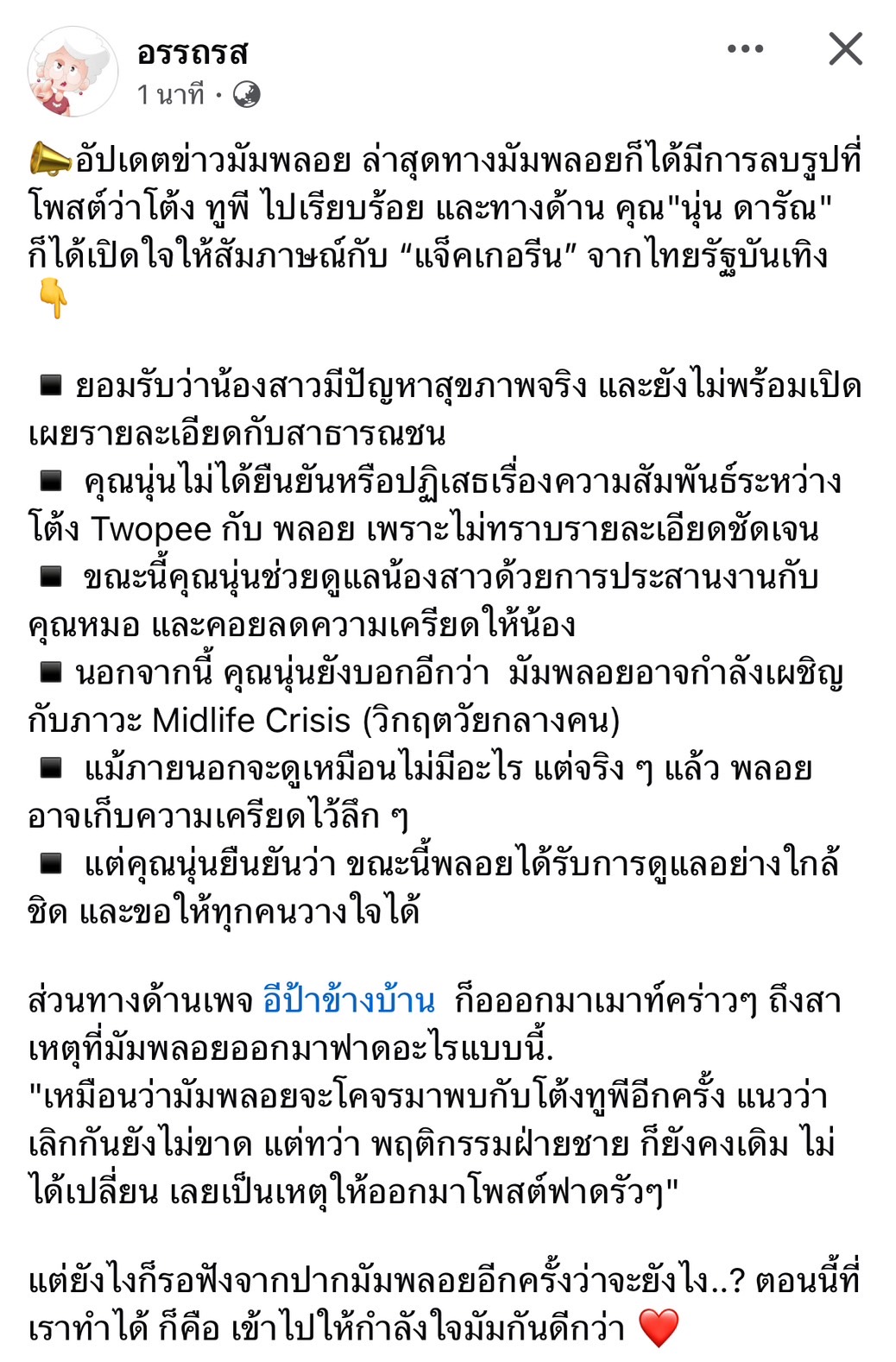 พลอย เฌอมาลย์