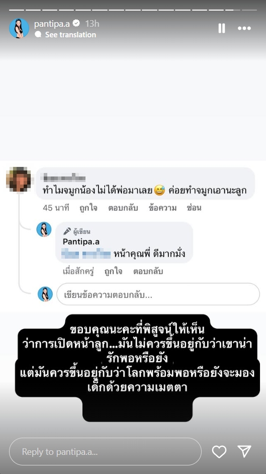 ปุ้มปุ้ย พรรณทิพา
