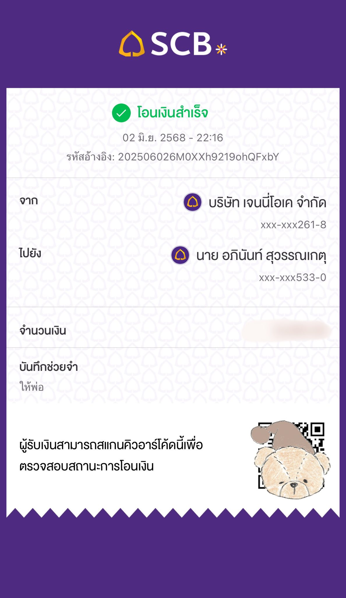 เจนนี่ รัชนก