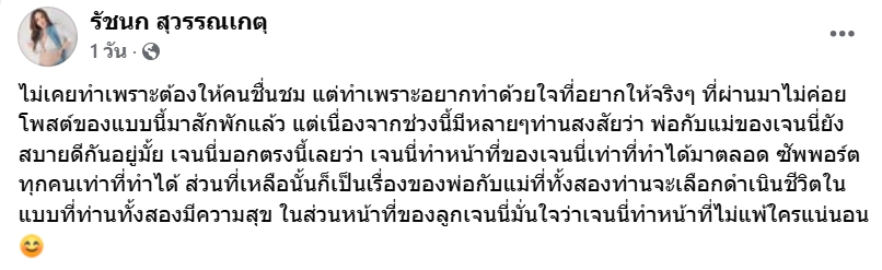 เจนนี่ รัชนก