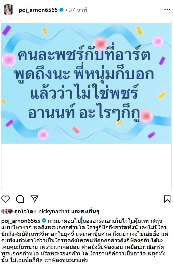 พชร์ อานนท์
