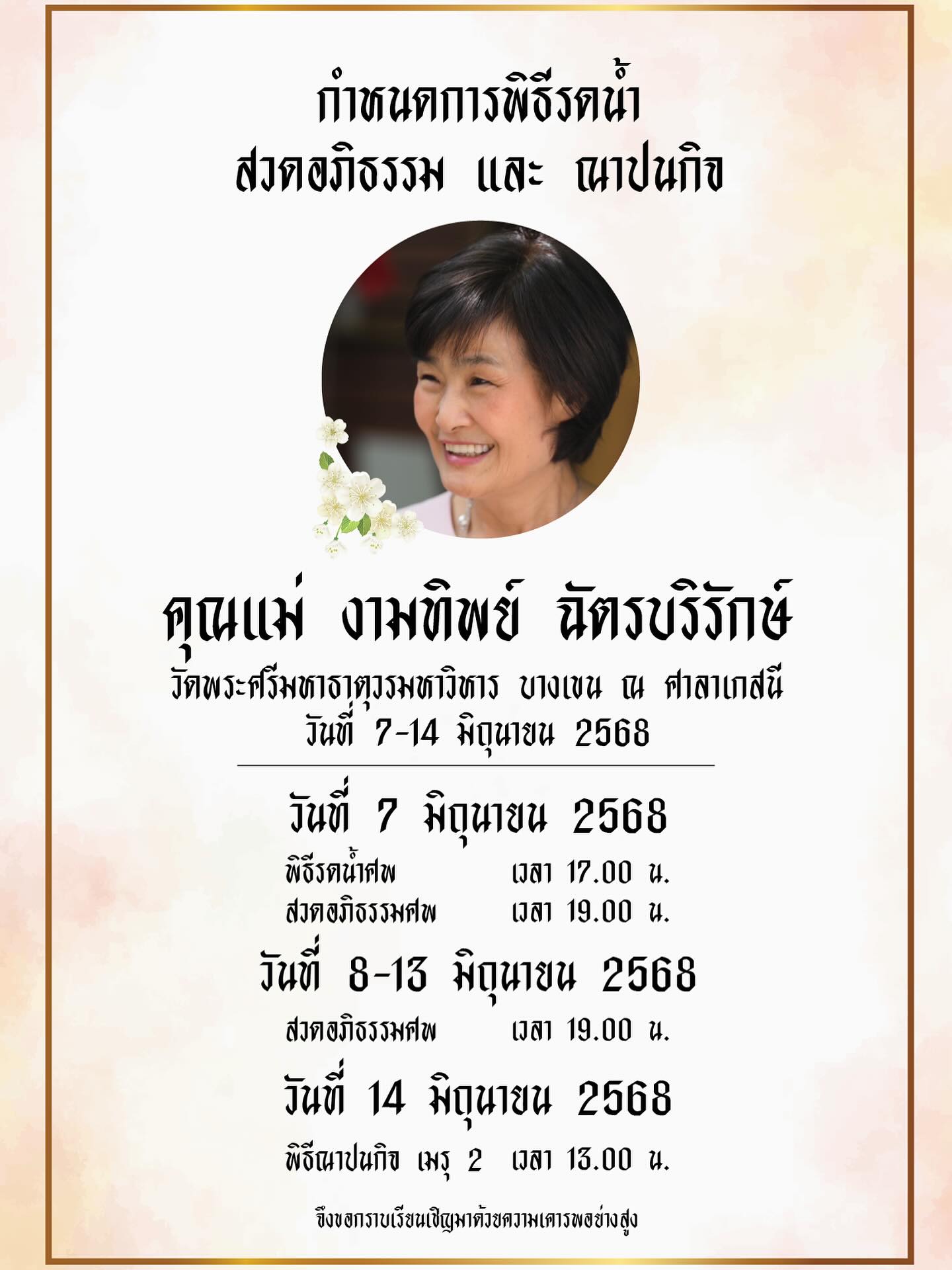 บอย ปกรณ์