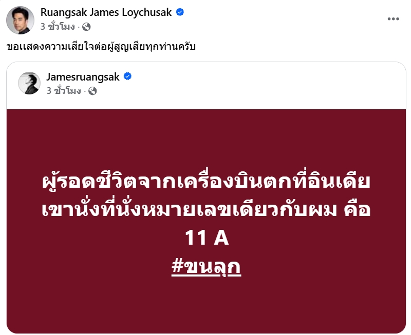 เจมส์ เรืองศักดิ์