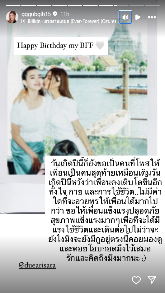 กุ๊บกิ๊บ สุมณทิพย์ - ดิว อริสรา