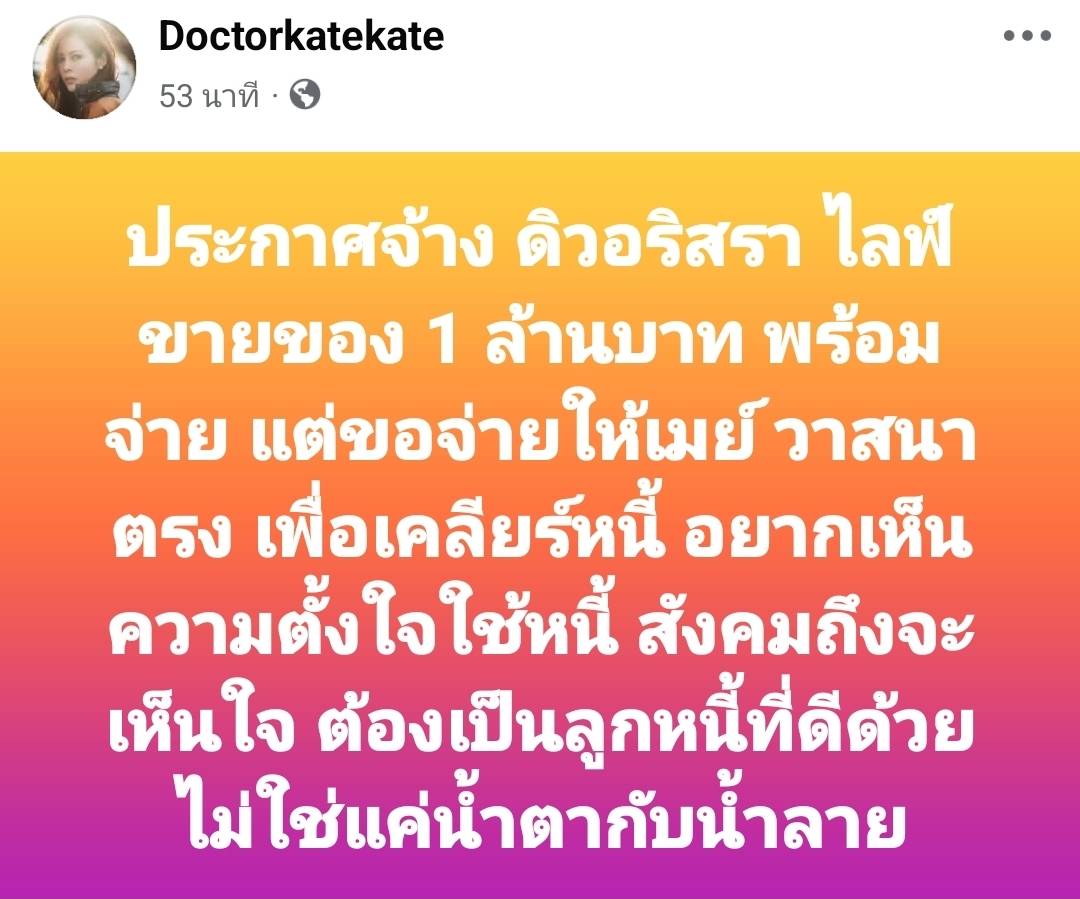 ดิว อริสรา