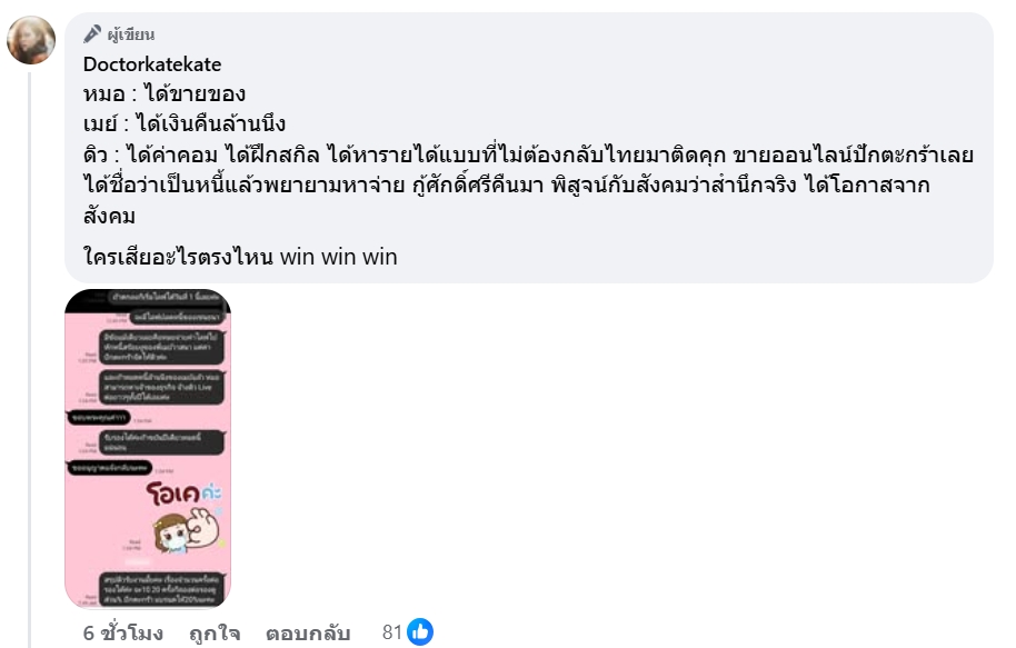 หมอของขวัญ