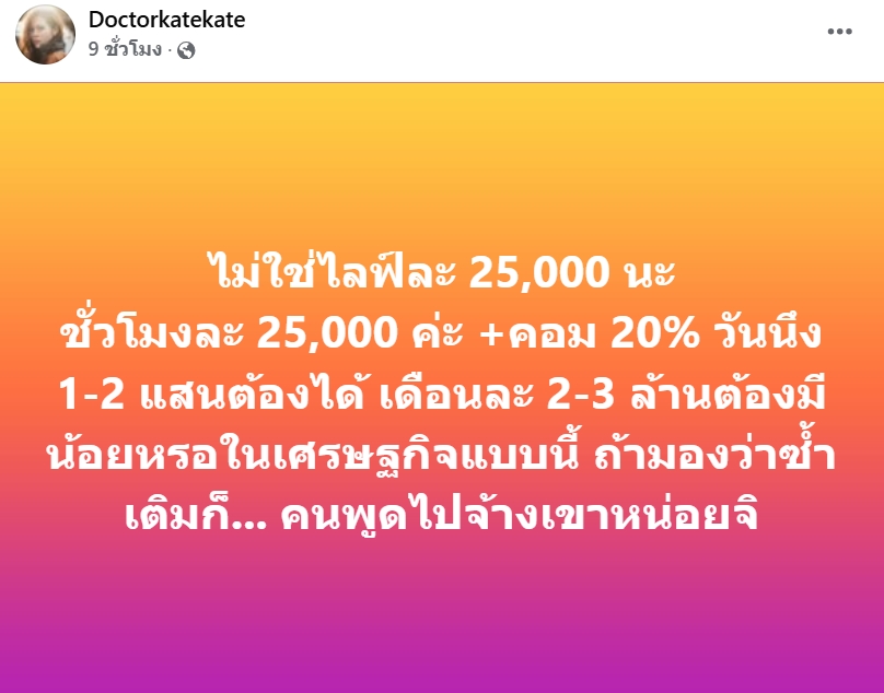 หมอของขวัญ