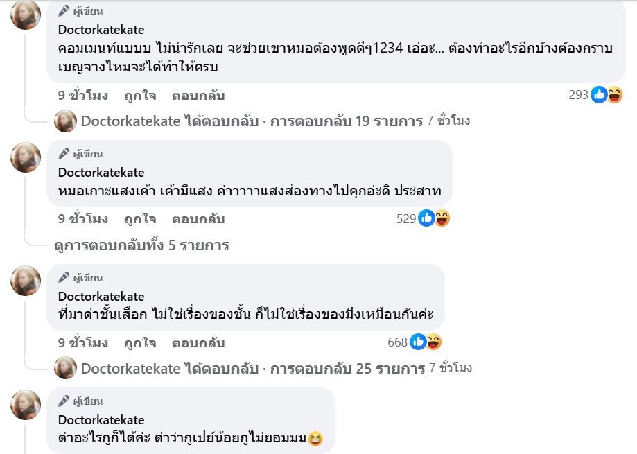 หมอของขวัญ